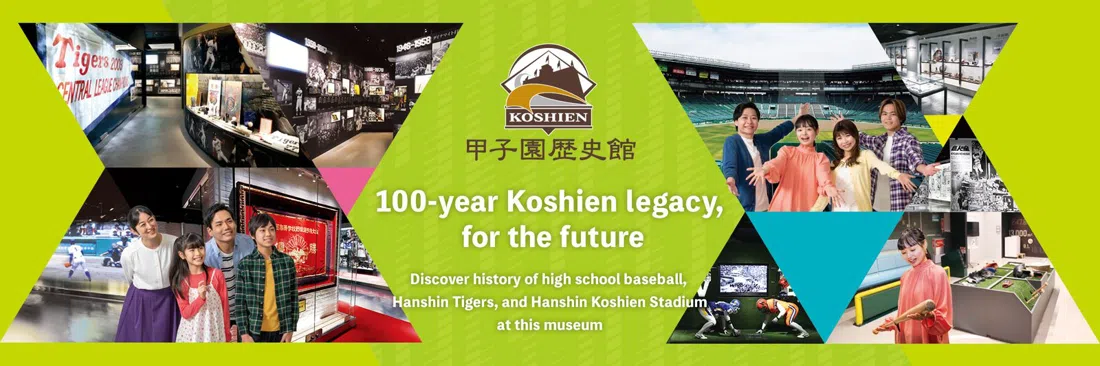 Koshien History Museum (甲子園歴史館), Osaka