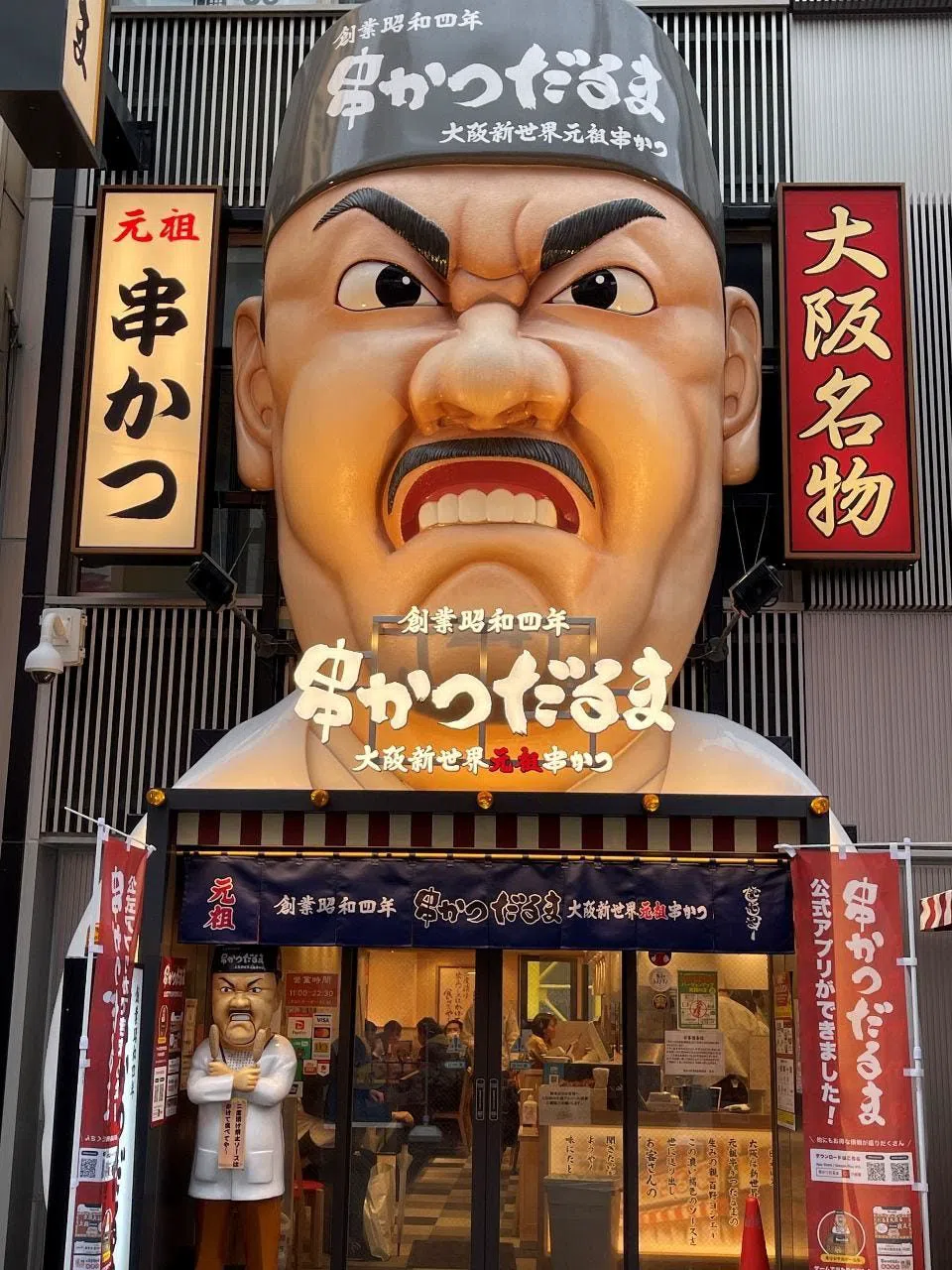 쿠시카쓰 다루마 도톤보리, 오사카