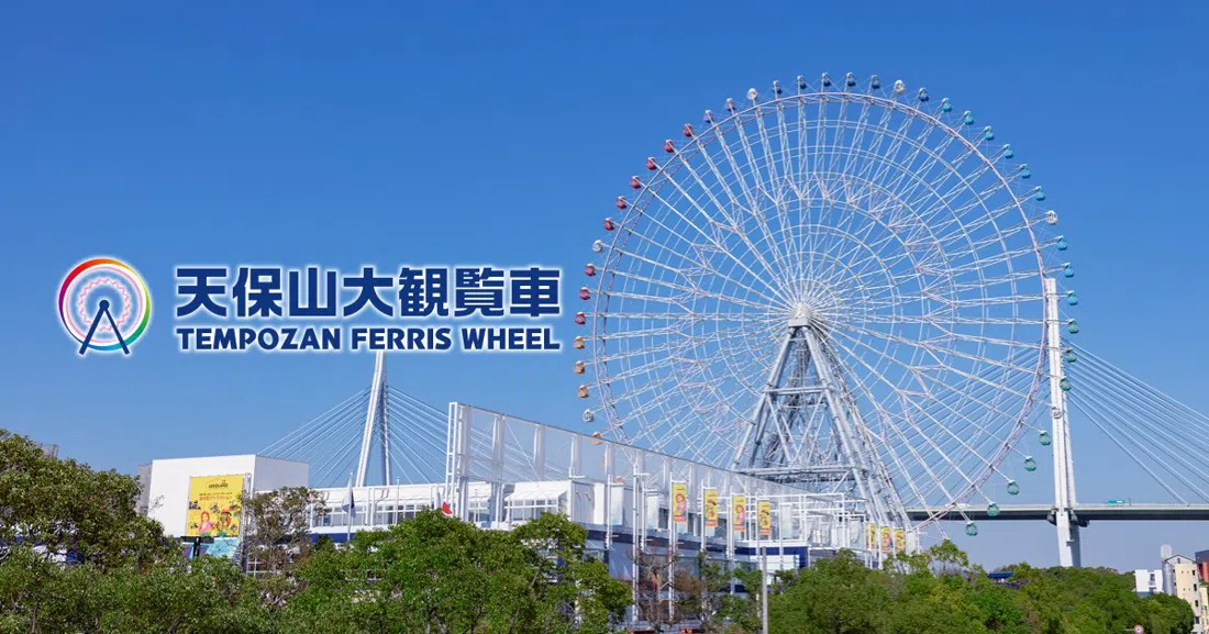 Tempozan Giant Ferris Wheel, Osaka