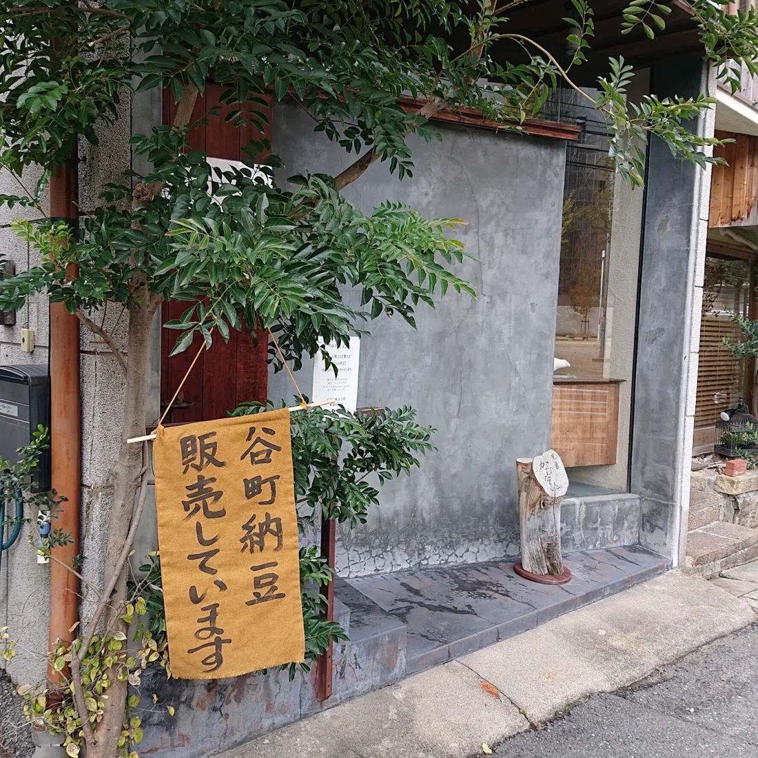 라쿠다자카 낫토 코보 (楽々坂納豆工房), 오사카