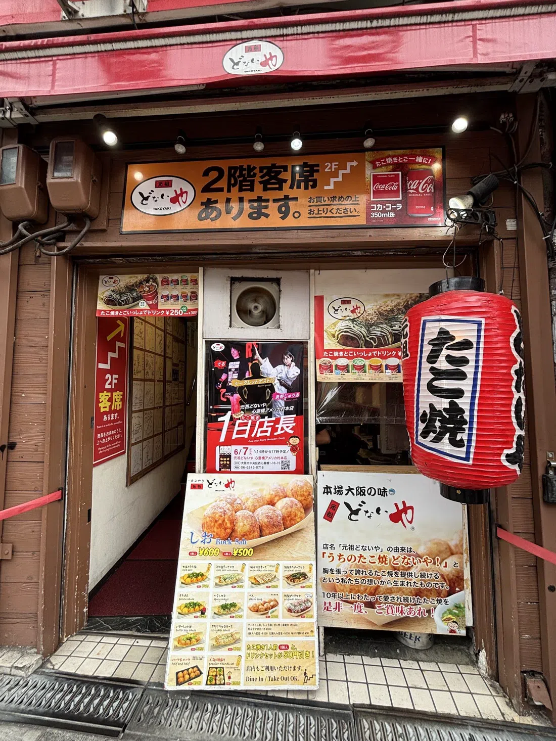 甲贺流(美国村本店),大阪