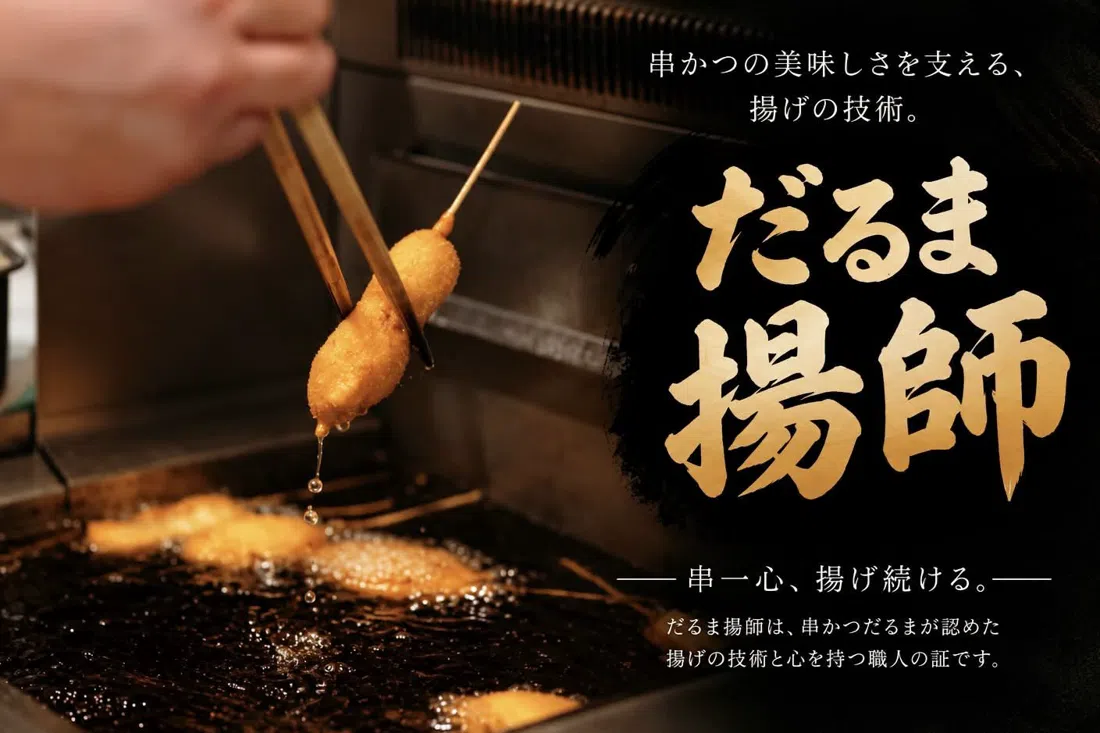 Ganso Kushikatsu Daruma Shinsekai Sohonten, Osaka