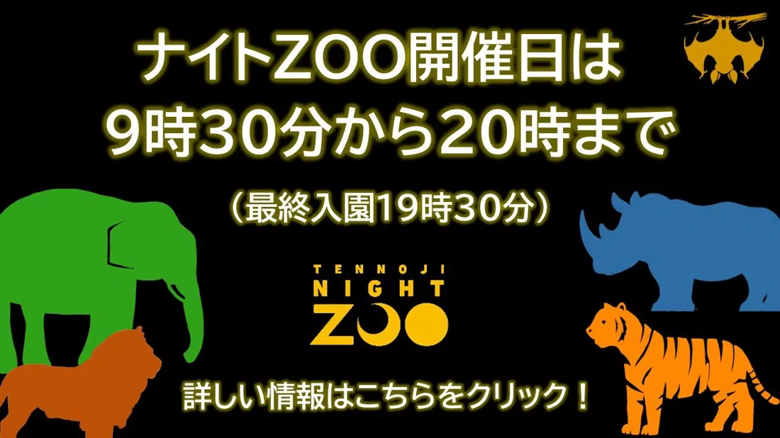 Tennoji Zoo, Osaka
