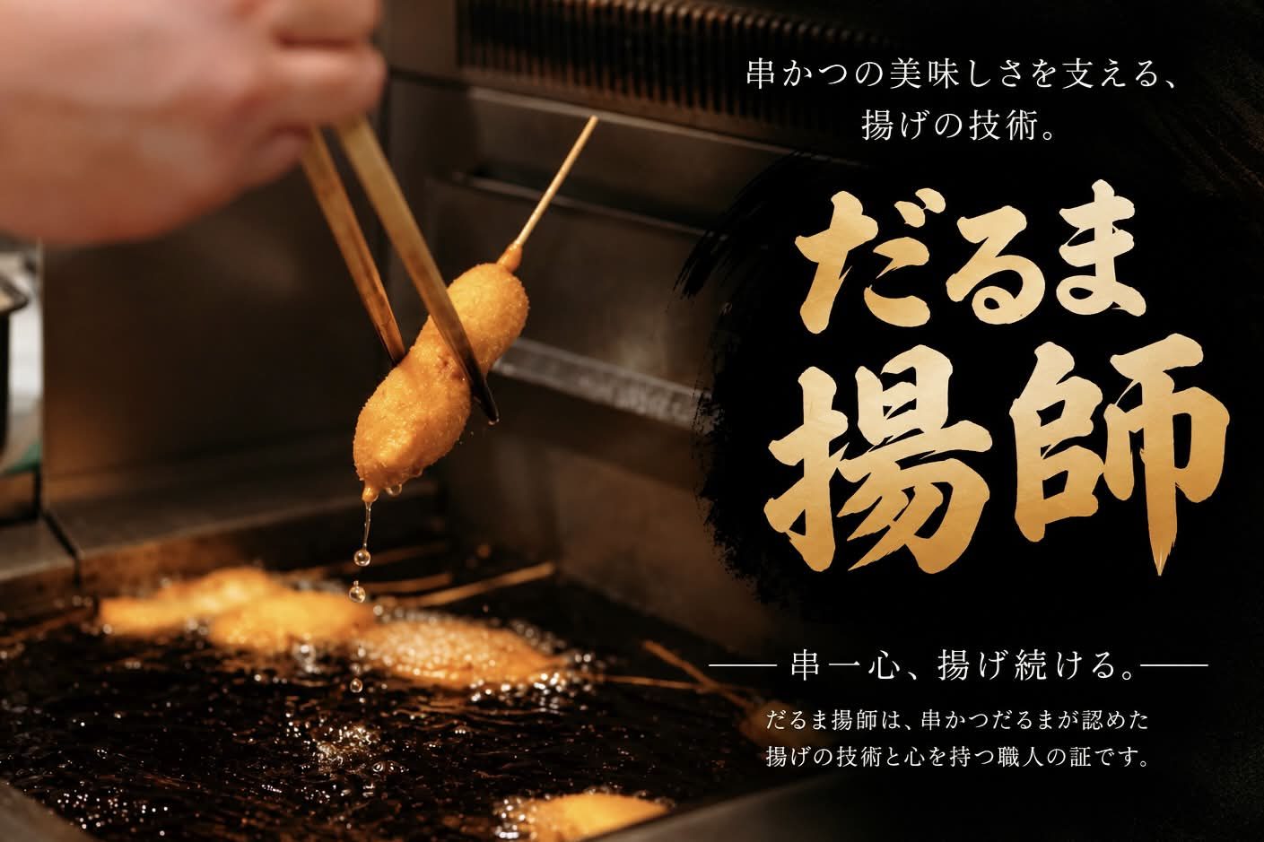 Ganso Kushikatsu Daruma Hozenji, Osaka