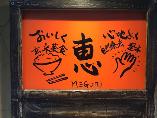 Megumi Vegan Ramen — photo 2
