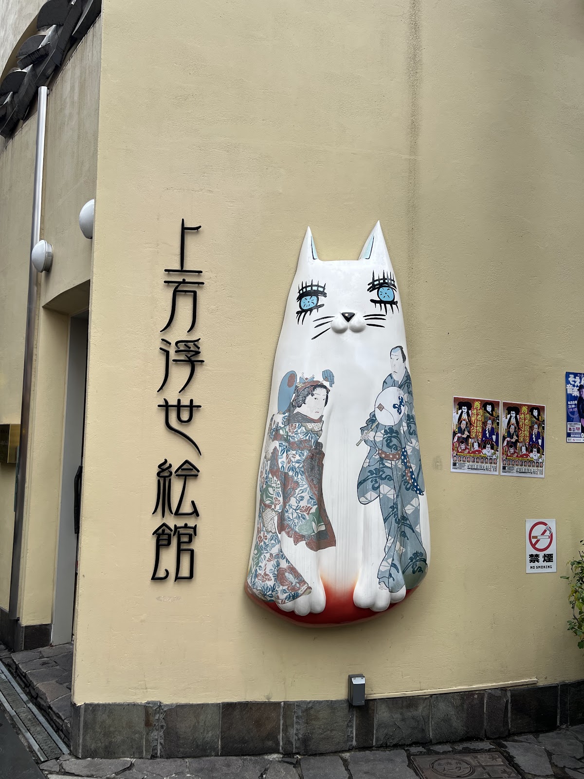 Kamigata Ukiyoe Museum — photo 2