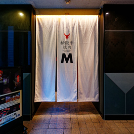 Matsusakagyu Yakiniku M, Osaka