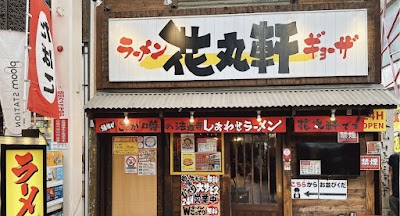 Hanamaruken
