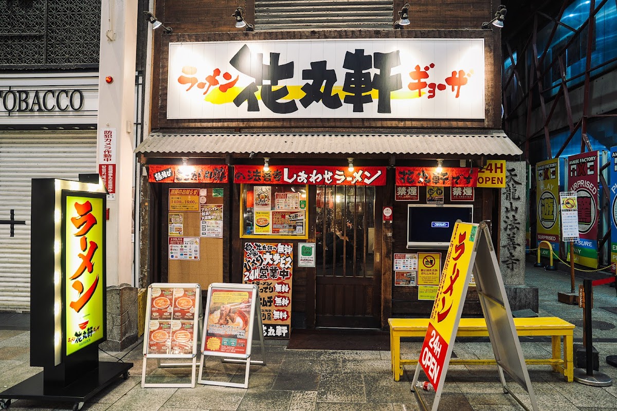 Hanamaruken — photo 4