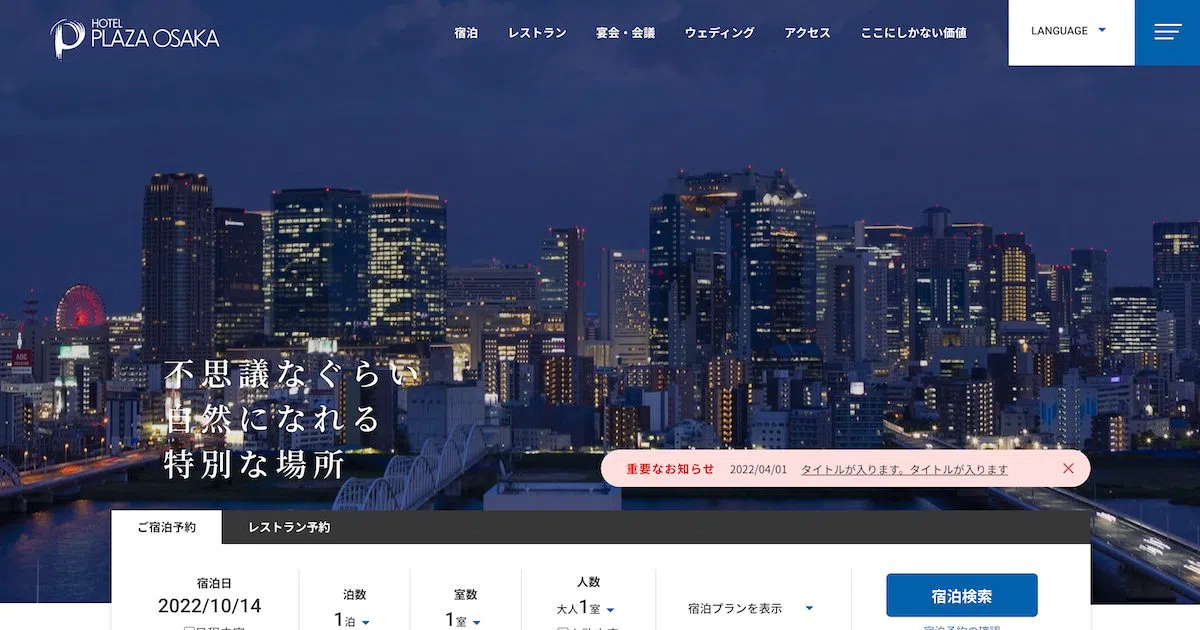大阪广场酒店，大阪