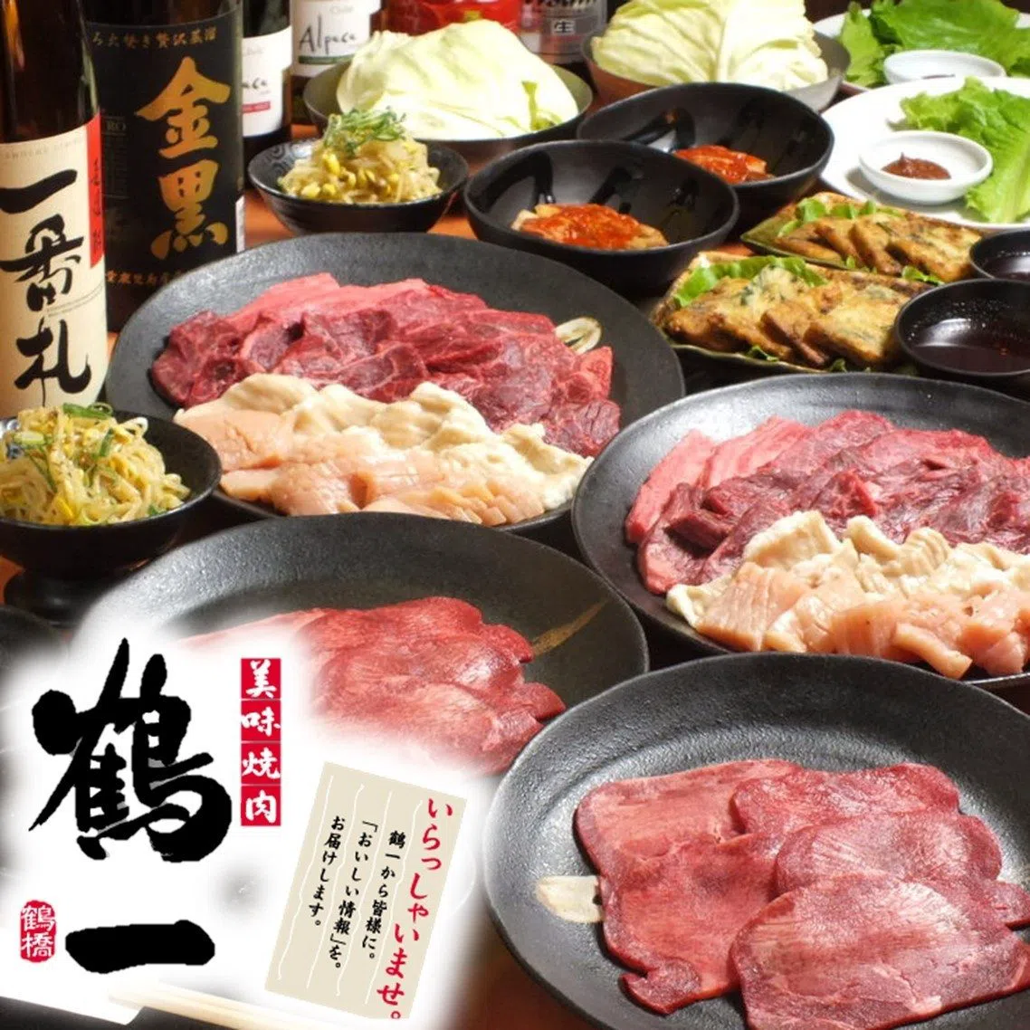 Yakiniku Tsuruichi Honten, Osaka