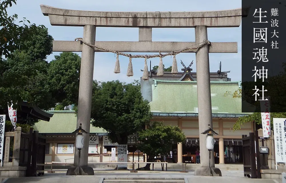 Ikukunitama Shrine, Osaka
