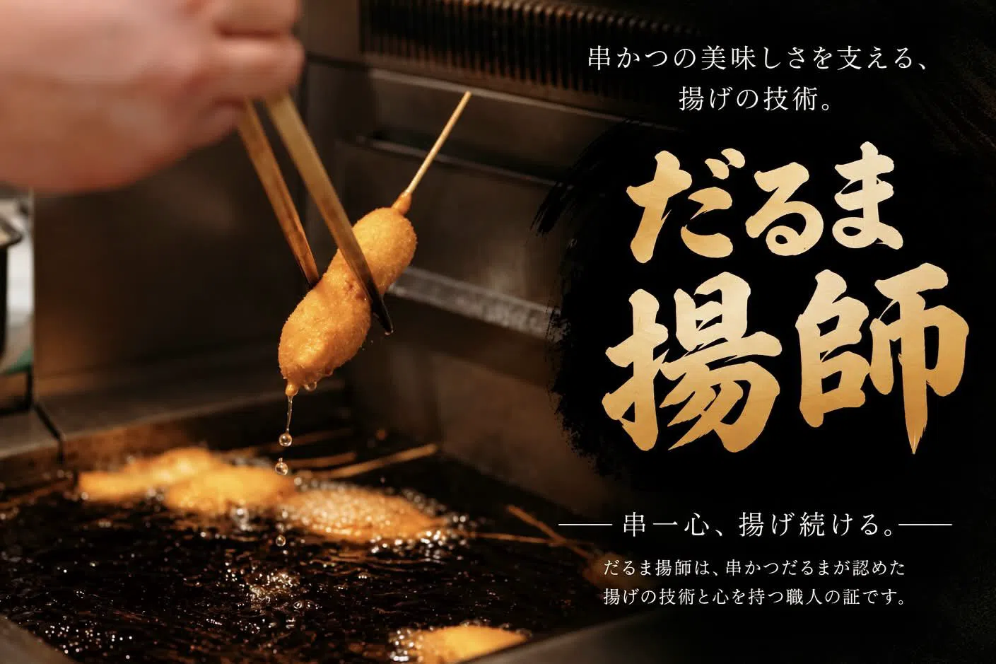 Ganso Kushikatsu Daruma Hozenji, Osaka
